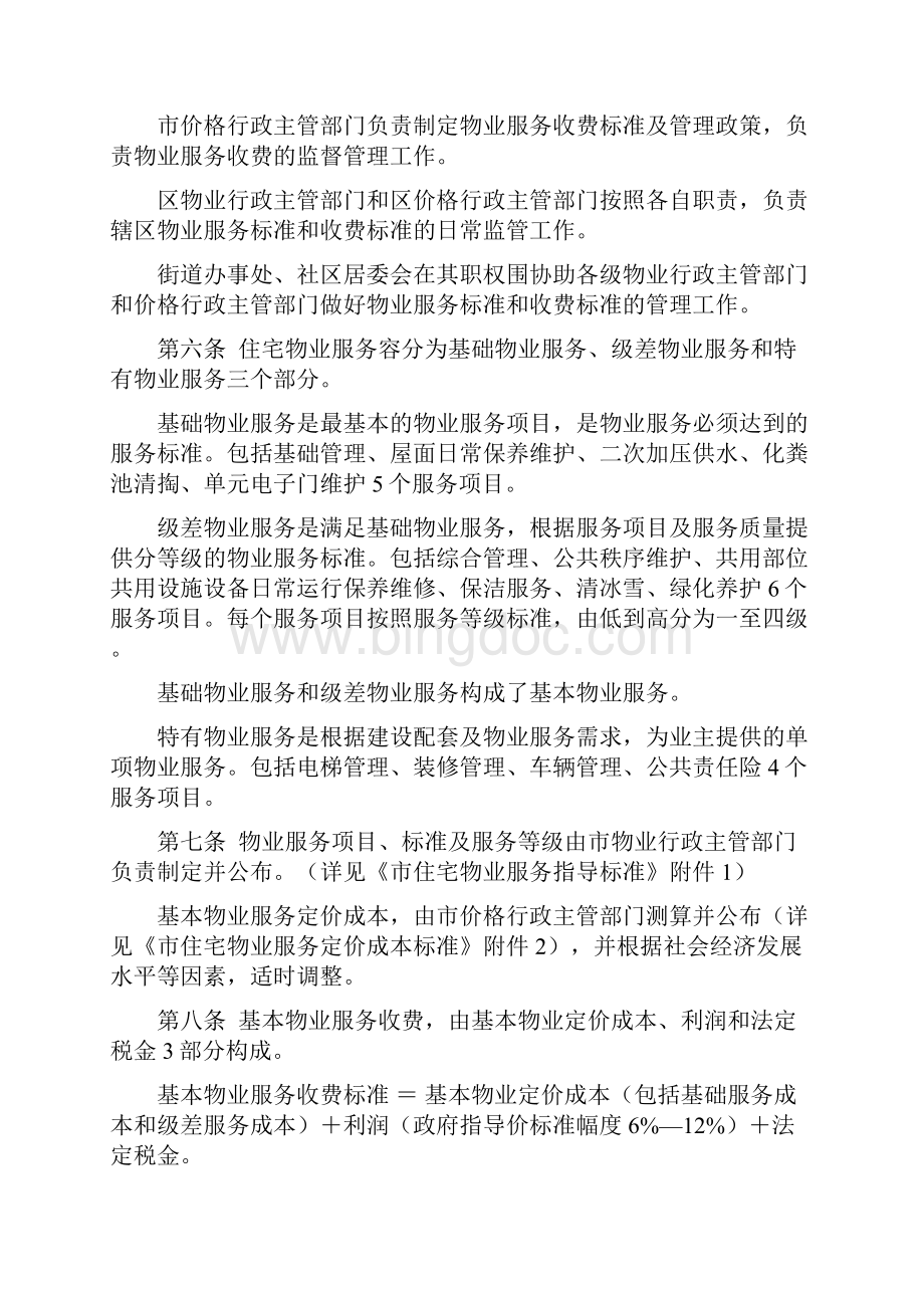 哈尔滨市物业服务收费管理办法Word文件下载.docx_第2页