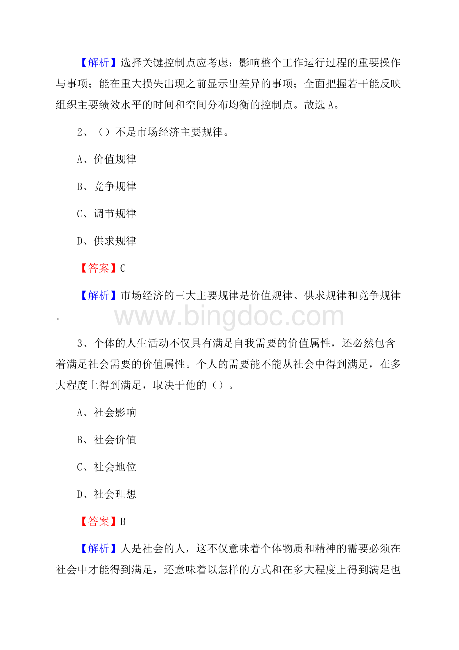 下半年江西省南昌市安义县人民银行招聘毕业生试题及答案解析.docx_第2页