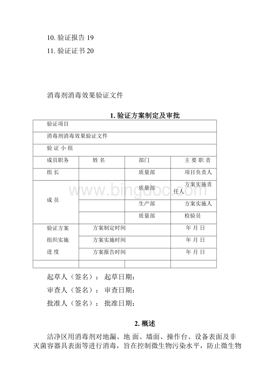 消毒剂消毒效果验证文件V11.docx_第2页