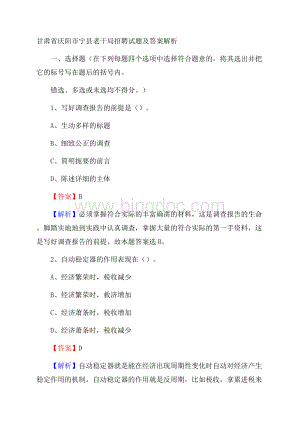 甘肃省庆阳市宁县老干局招聘试题及答案解析.docx