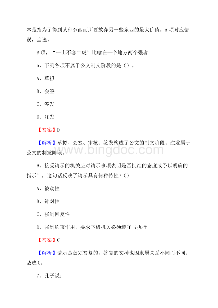 甘孜县工会系统招聘考试及答案.docx_第3页