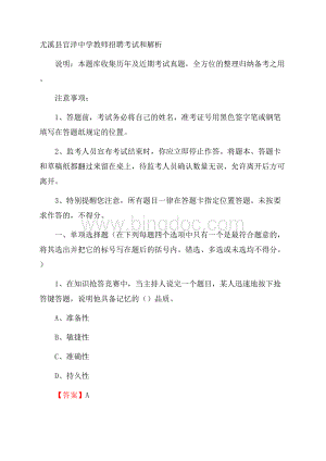 尤溪县官洋中学教师招聘考试和解析.docx