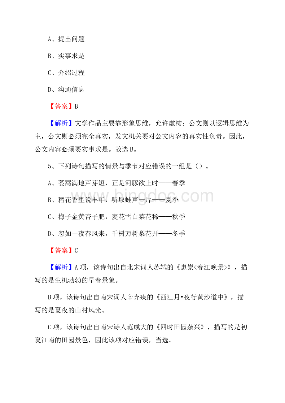 青川县招聘警务人员试题及答案解析.docx_第3页