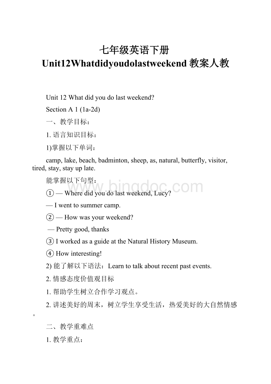 七年级英语下册Unit12Whatdidyoudolastweekend教案人教Word文档格式.docx