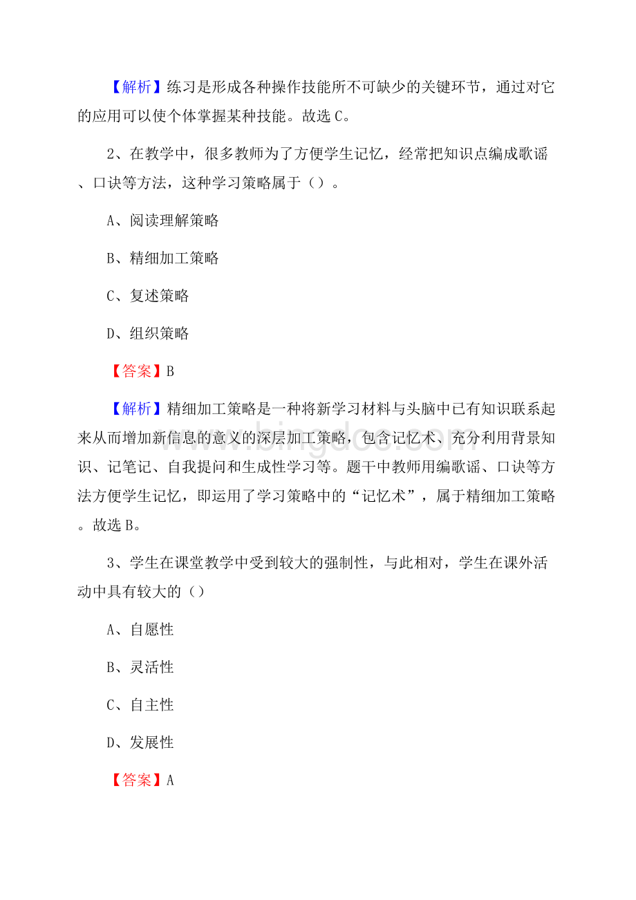 恒兴中学教师招聘考试和解析.docx_第2页