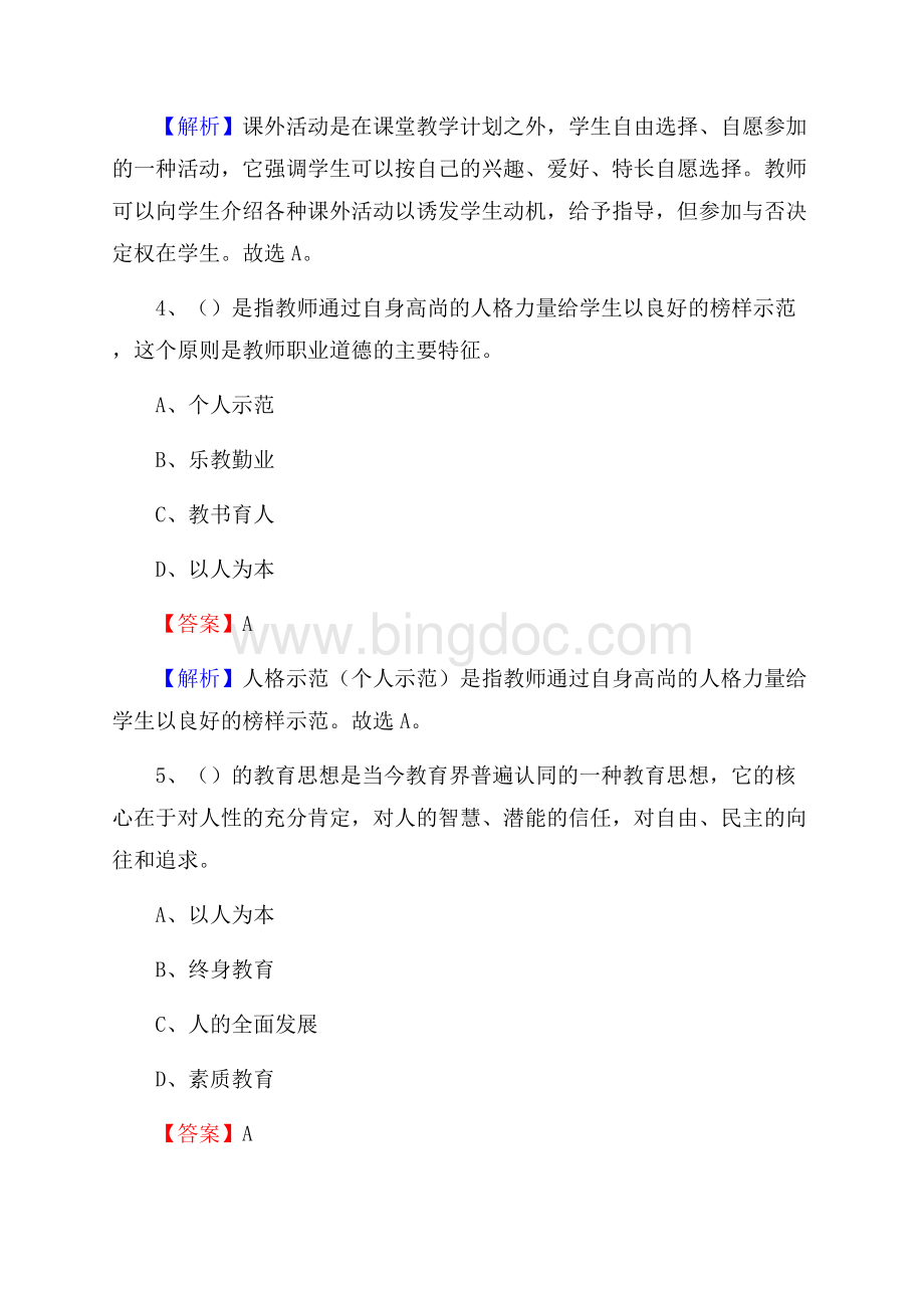 恒兴中学教师招聘考试和解析.docx_第3页