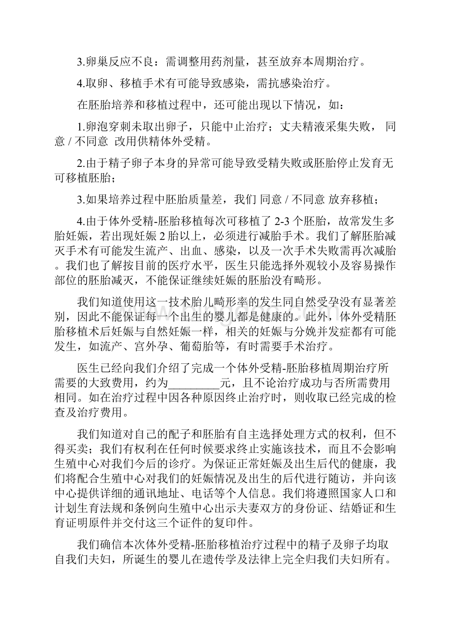 供精知情同意书.docx_第2页