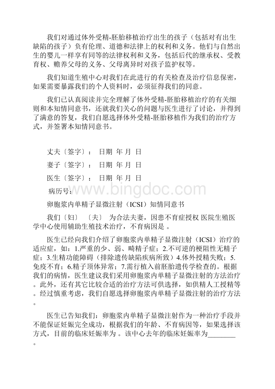 供精知情同意书.docx_第3页