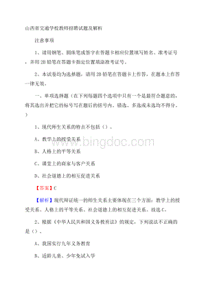 山西省交通学校教师招聘试题及解析.docx