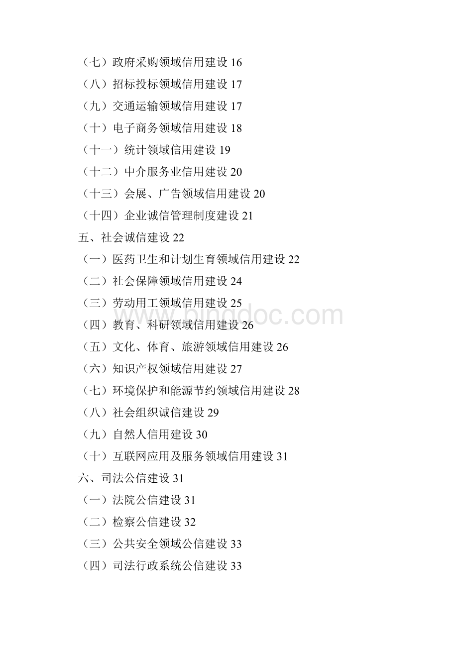 南阳社会信用体系建设十三五规划Word格式.docx_第2页