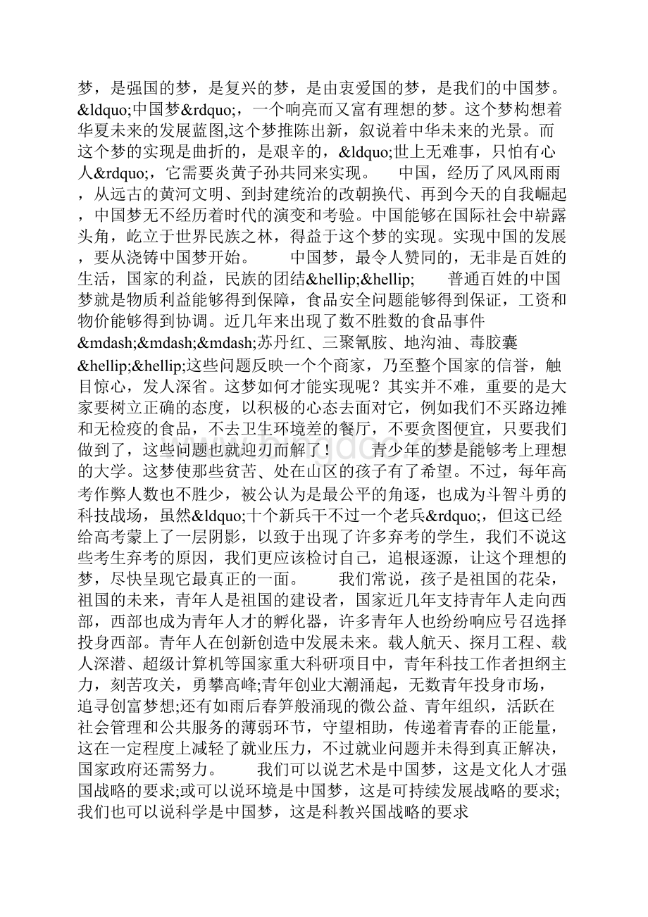小学生我的梦中国梦书信Word格式.docx_第2页