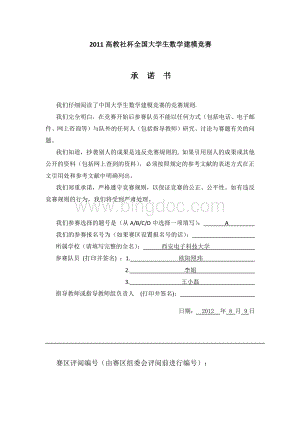 数学建模国赛A题优秀获奖论文.pdf