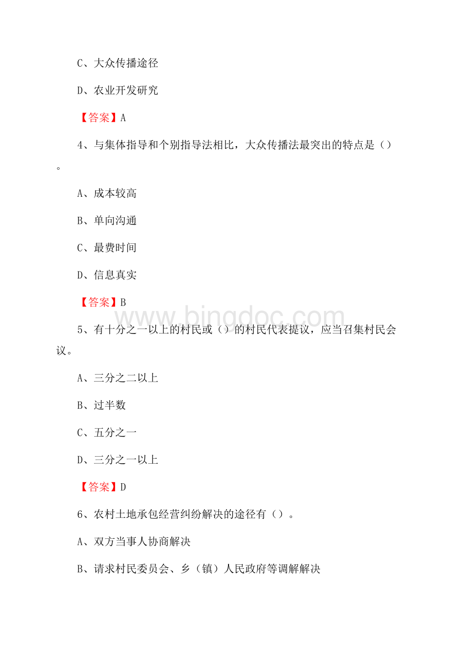 嘉鱼县农业系统事业单位考试《农业技术推广》试题Word格式.docx_第2页