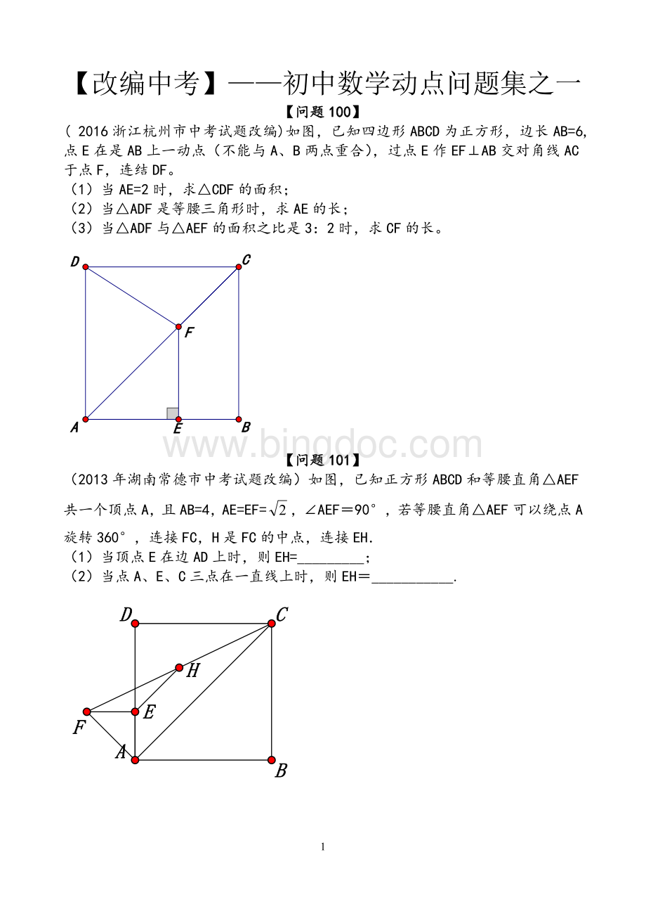 初中数中考动点问题汇编.doc_第1页