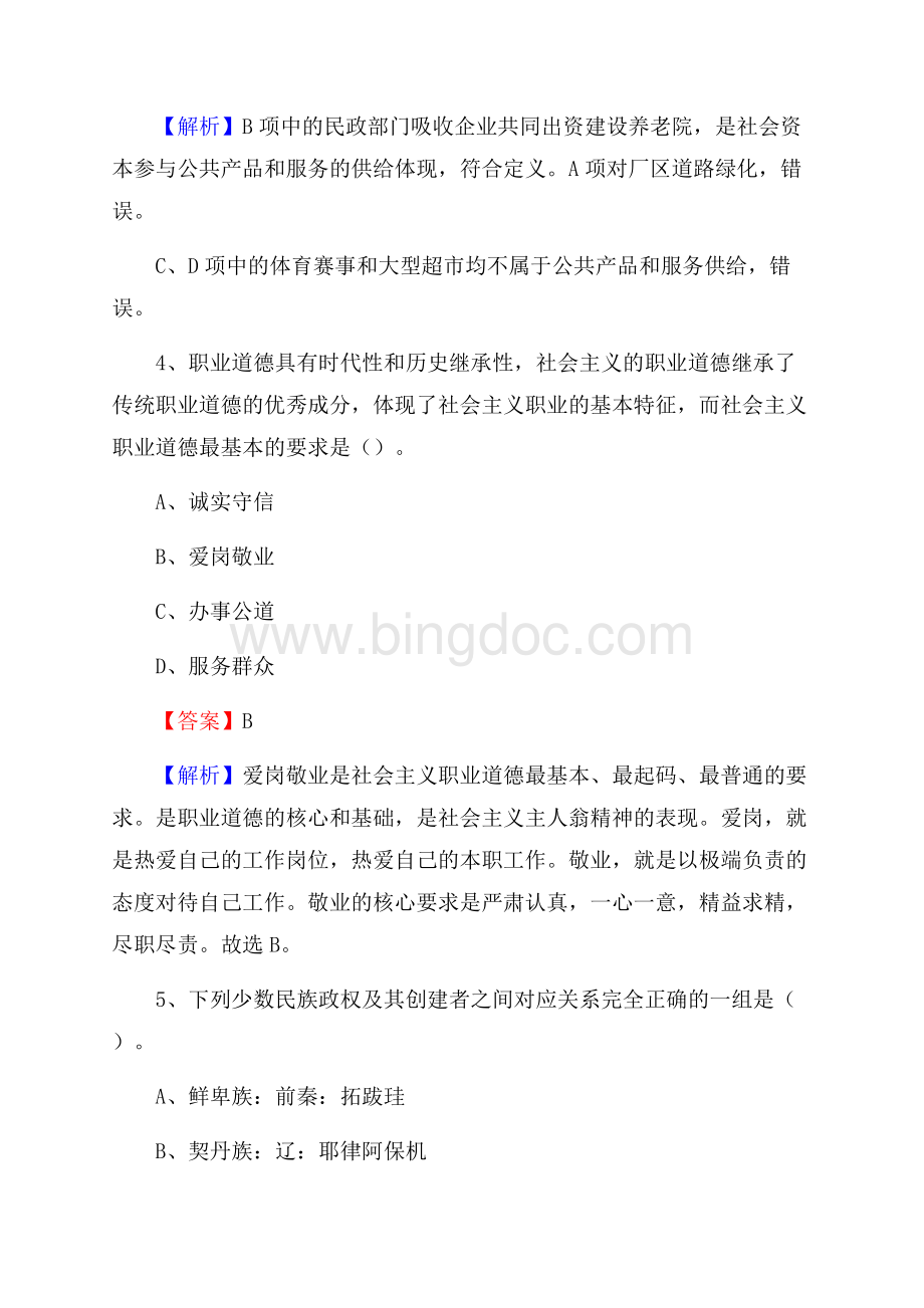 扎鲁特旗文化馆招聘考试及答案.docx_第3页