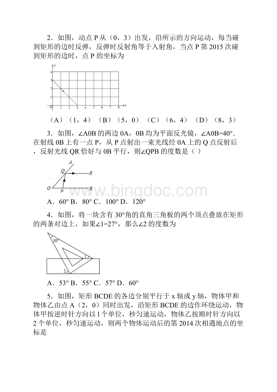 七年级下册数学期末考试提高题难题奥数题有答案Word文件下载.docx_第2页