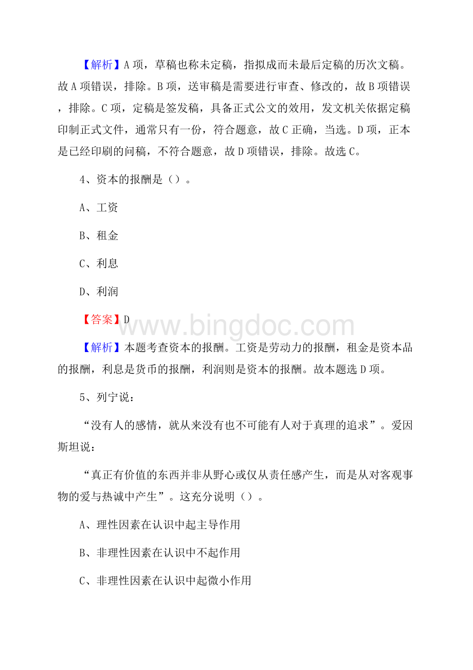 普定县事业单位招聘城管人员试题及答案.docx_第3页