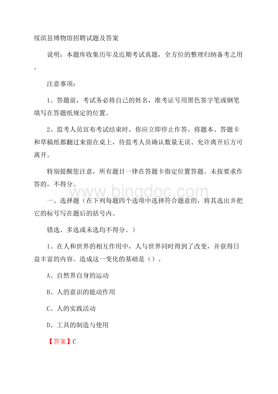 绥滨县博物馆招聘试题及答案.docx_第1页