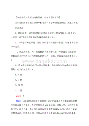 山东省滨州市滨城区事业单位考试《医学专业能力测验》真题及答案Word下载.docx