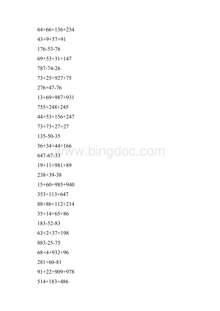 整数加减法简便计算全面 系统83.docx_第3页