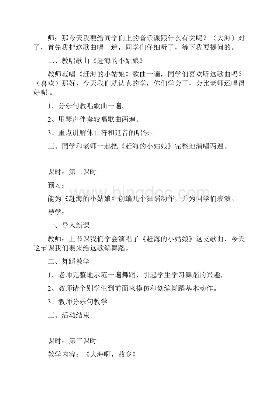 人教版小学四年级上册音乐教案.docx_第2页