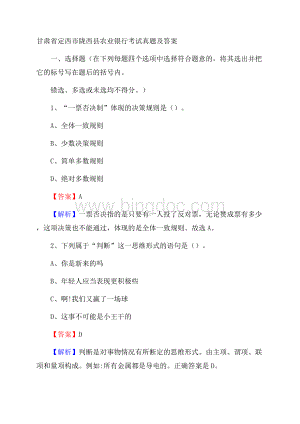 甘肃省定西市陇西县农业银行考试试题及答案Word文档下载推荐.docx