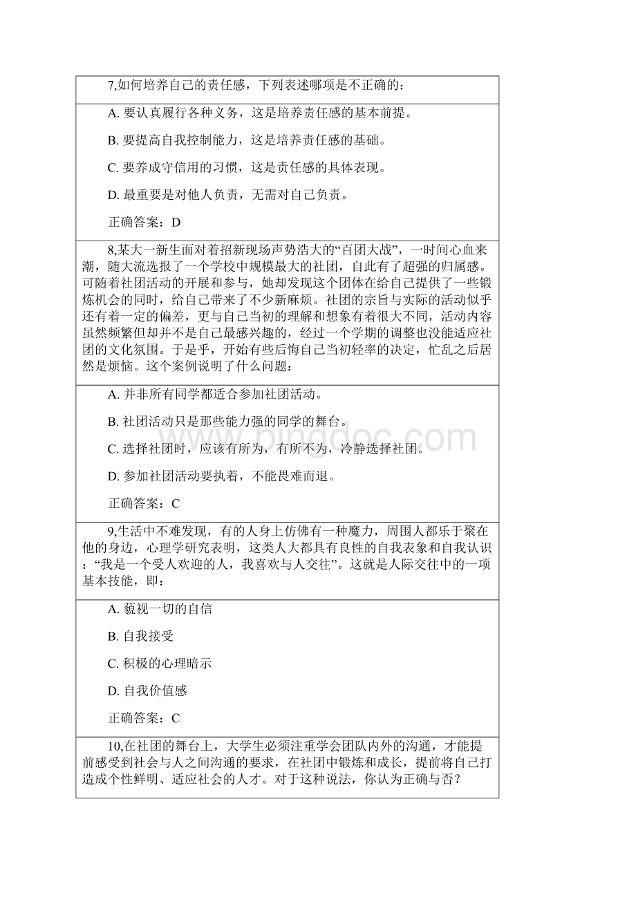 职业发展与就业指导试题答案.docx_第3页