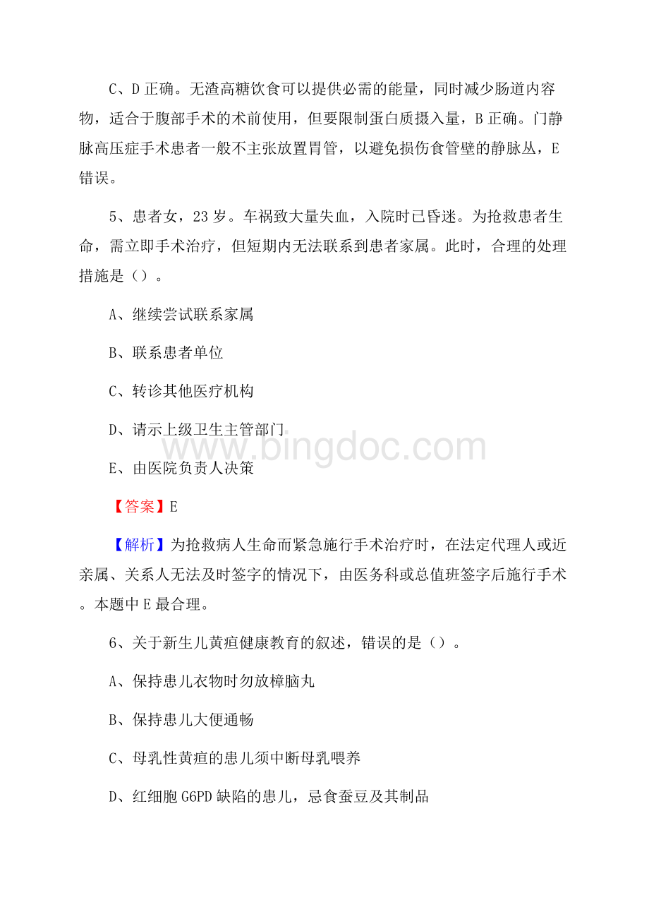 上半年北京市西城区乡镇卫生院护士岗位招聘考试Word下载.docx_第3页