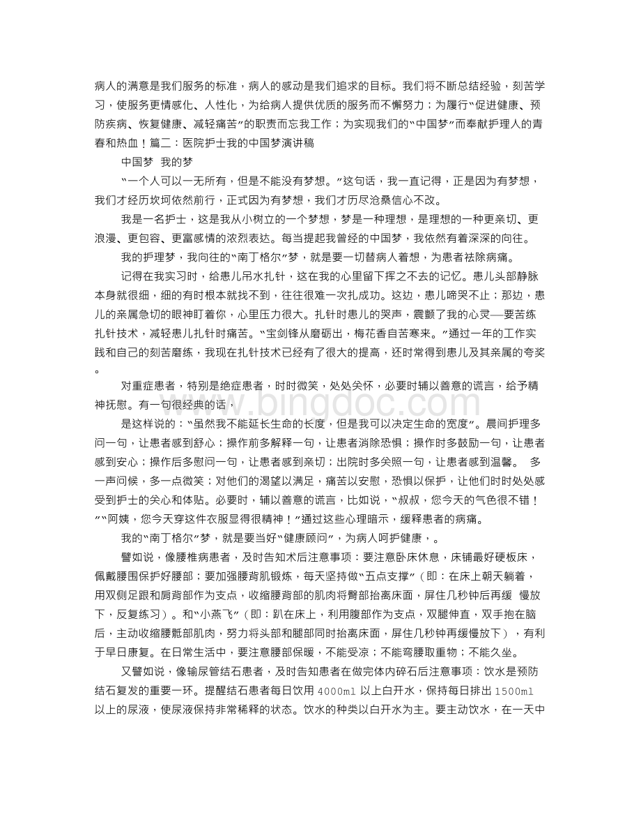 中国梦护士护士演讲稿Word文档下载推荐.doc_第3页