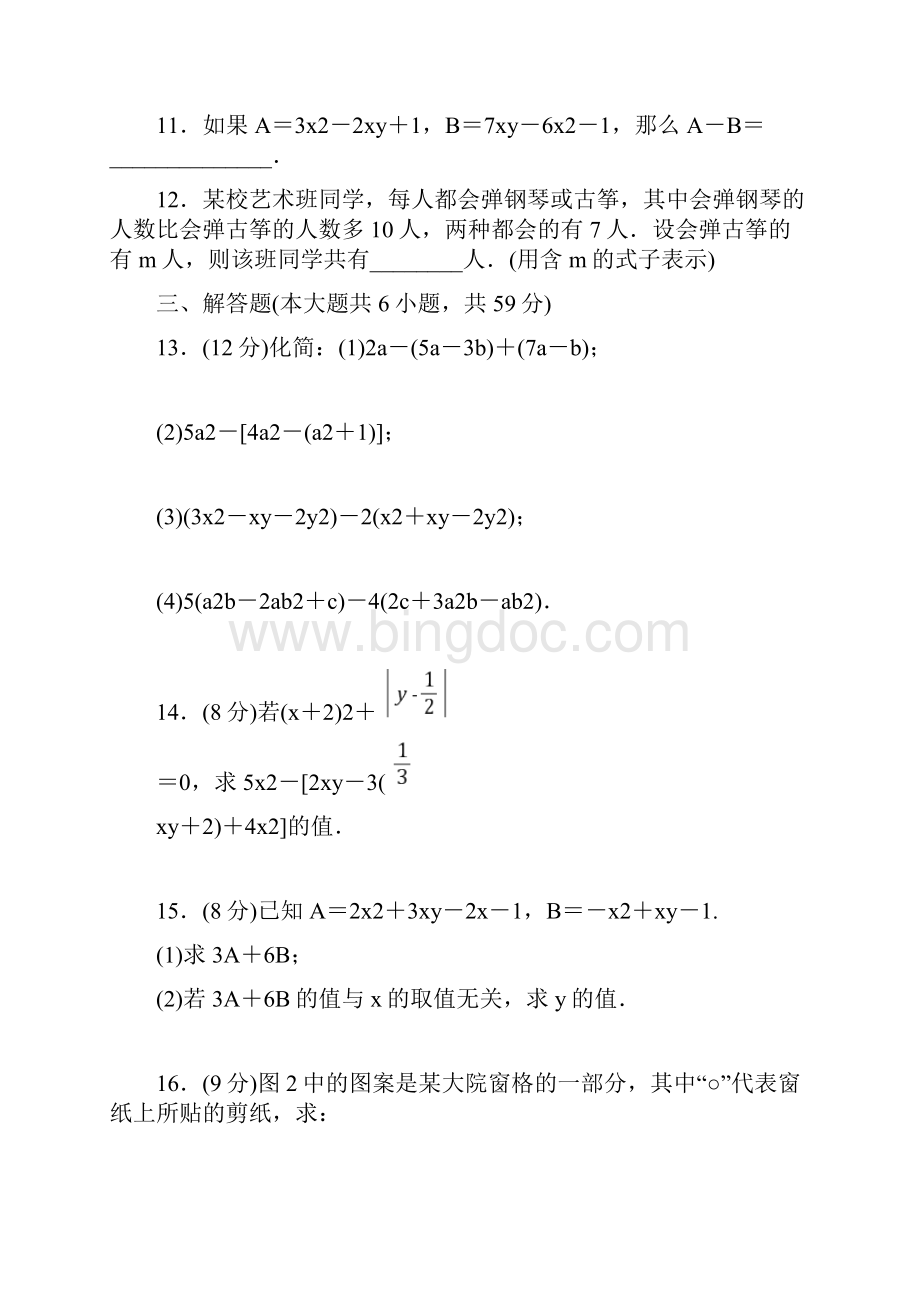 人教版七年级数学上册第二章整式的加减单元测试题.docx_第3页