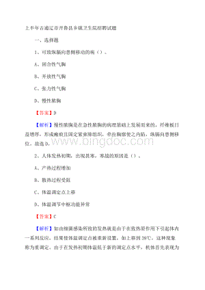 上半年古通辽市开鲁县乡镇卫生院招聘试题Word格式文档下载.docx