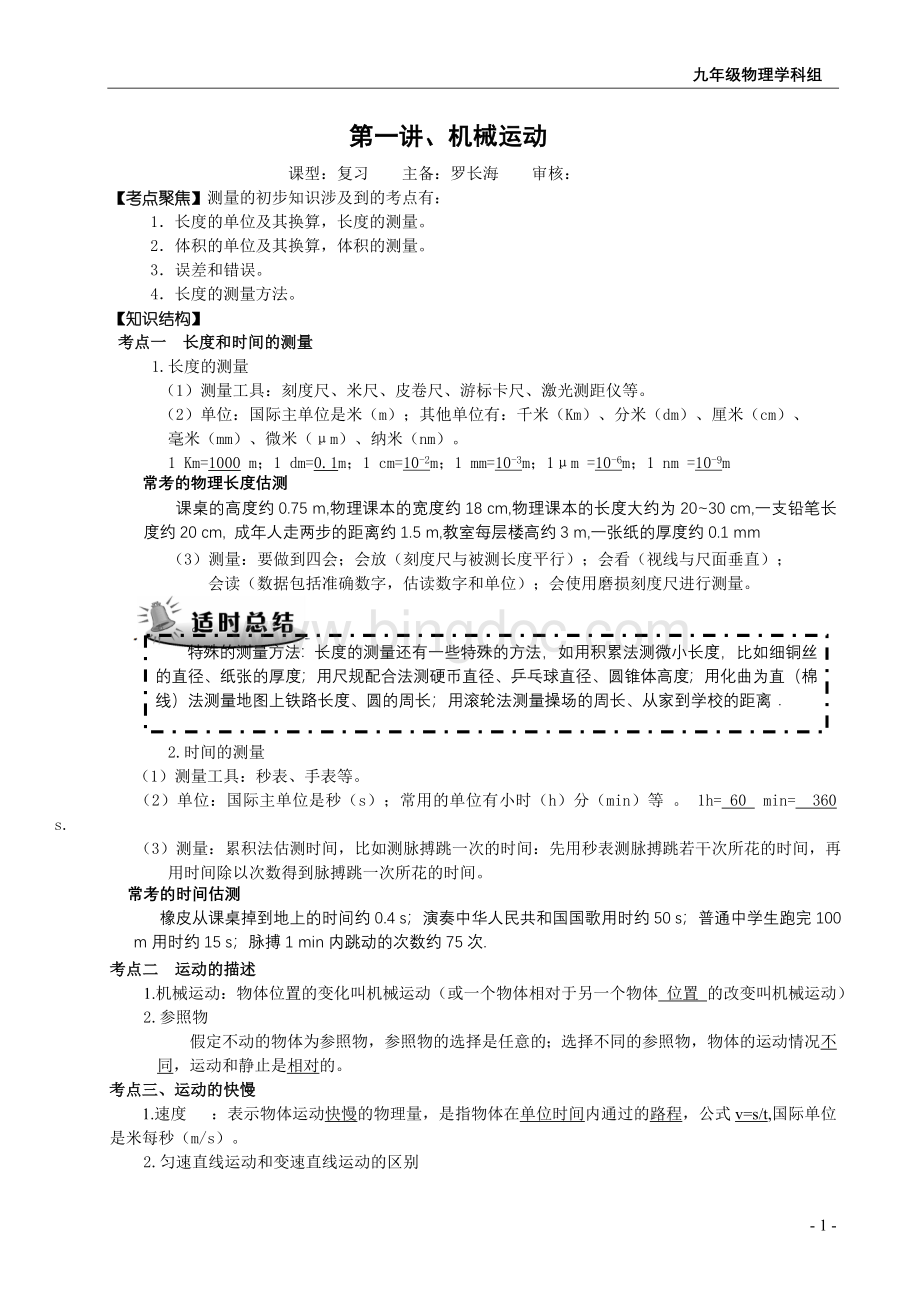 九年级中考物理第一轮复习教案全Word文档格式.doc_第1页