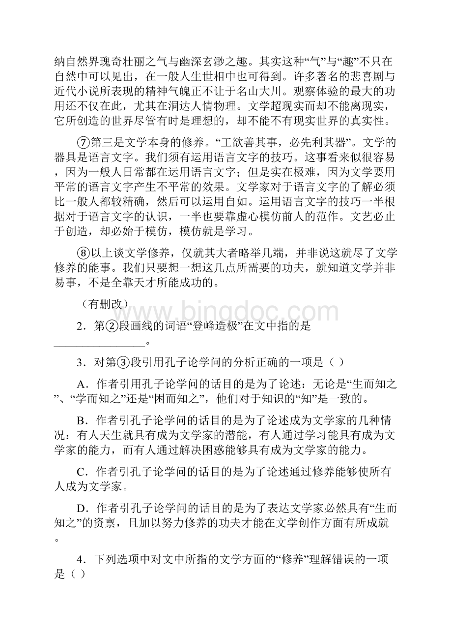 上海市黄浦区格致中学学年高一下学期期中语文试题.docx_第3页