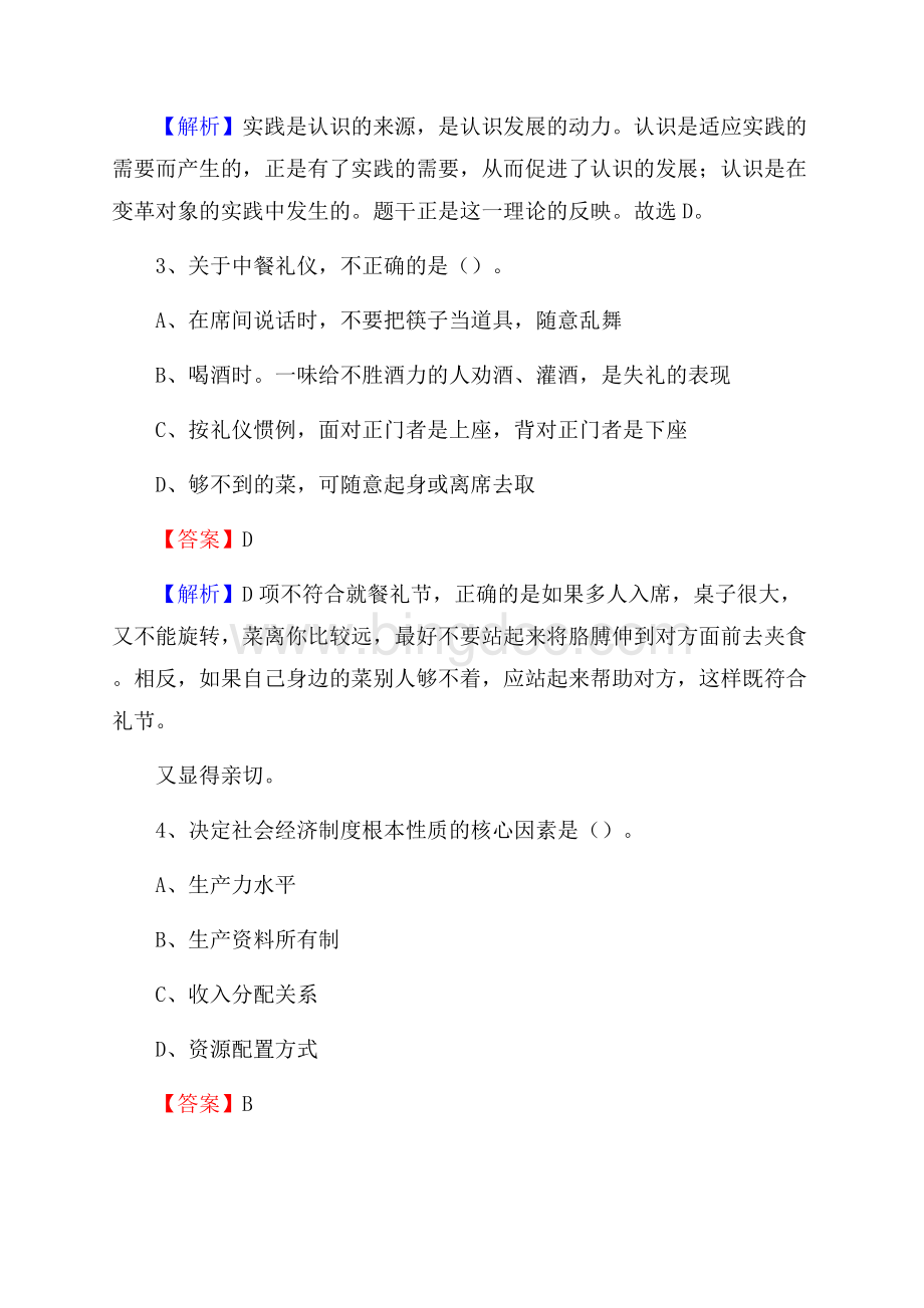 上半年云南省林业学校招聘考试《公共基础知识》.docx_第2页