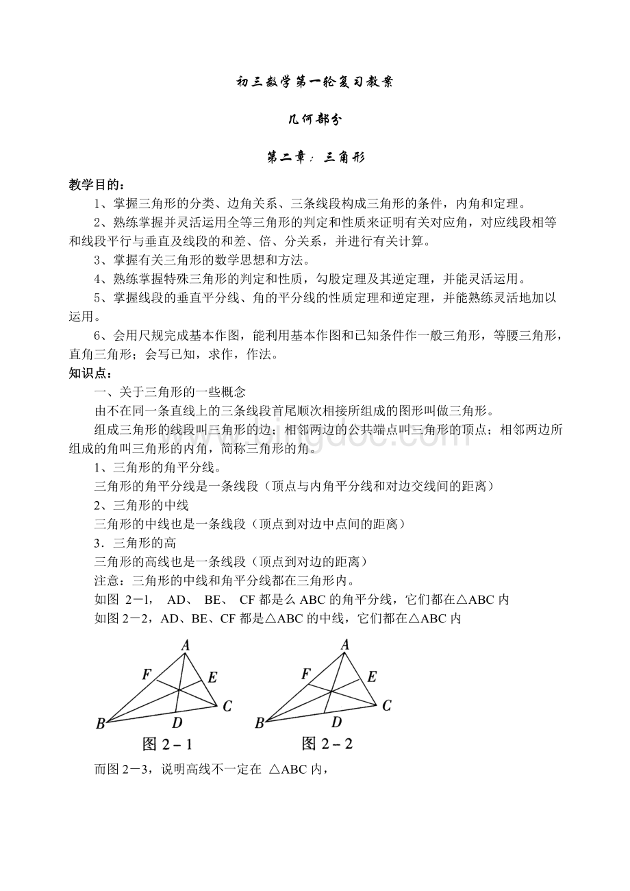 初三数学第一轮复习教案9Word文件下载.doc_第1页