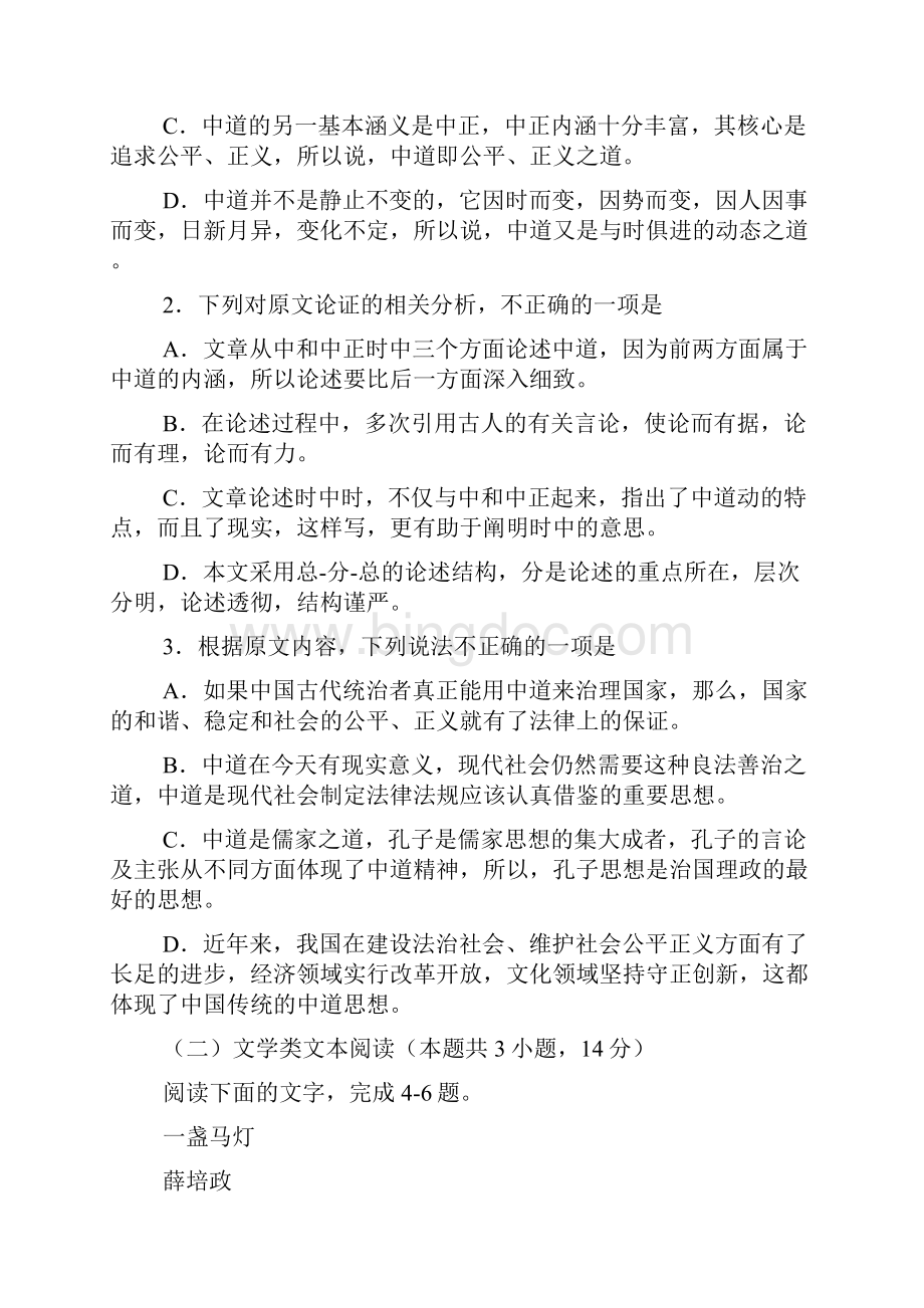 高考118河南省南阳市届高三上期中质量评估文档格式.docx_第3页