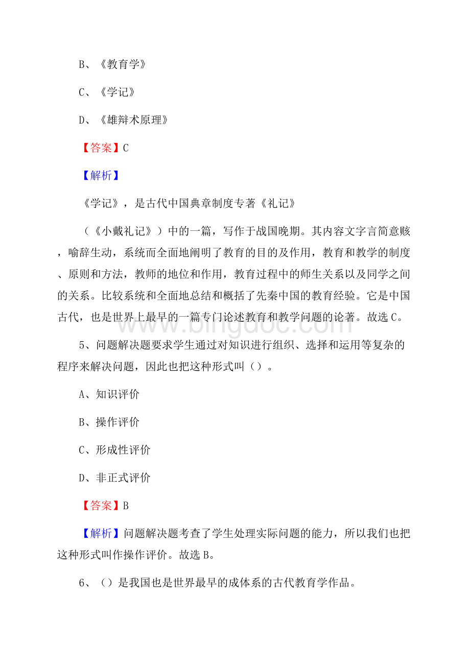 濉溪县事业单位(教育类)招聘试题及答案解析Word下载.docx_第3页