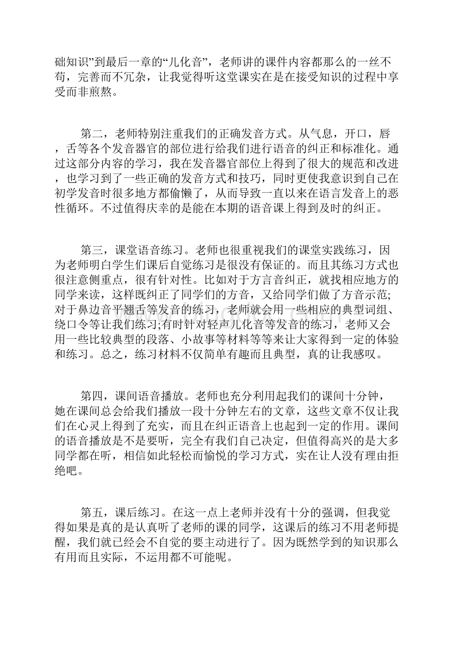 普通话培训学习心得体会.docx_第2页