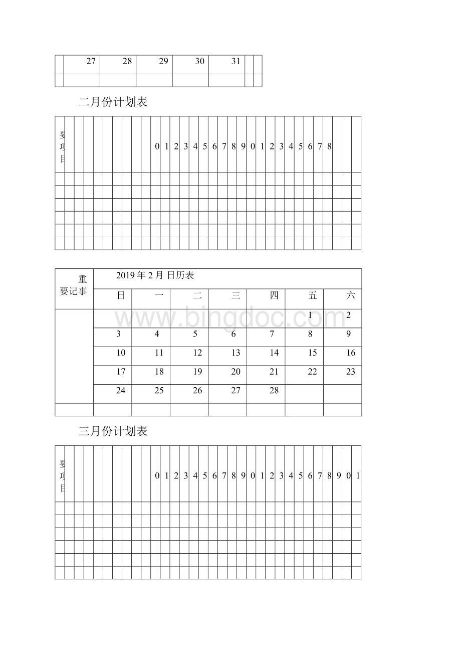 月份日历表工作安排日程表Word下载.docx_第2页