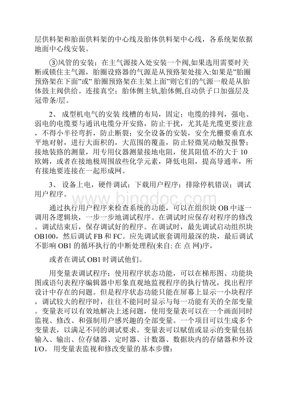 最新文档电大实习报告范文模板 10页Word格式文档下载.docx_第3页