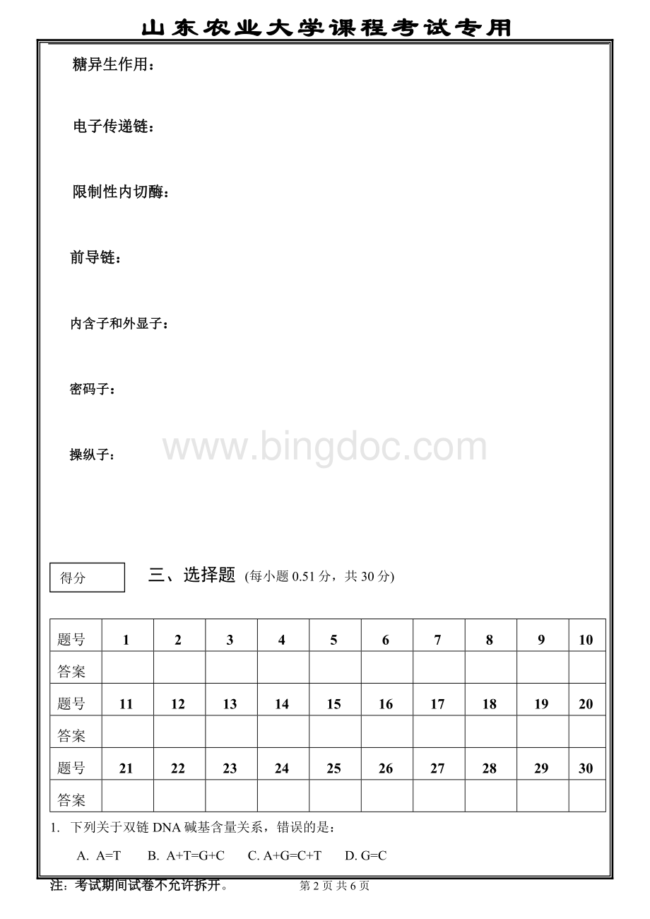 生物化学BB卷.doc_第2页