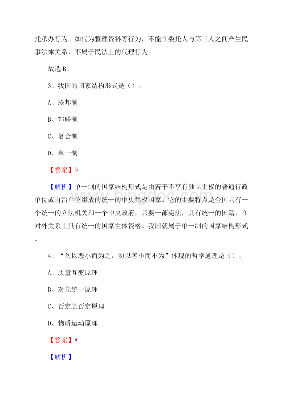 贵州省铜仁市石阡县上半年事业单位《综合基础知识及综合应用能力》.docx_第2页