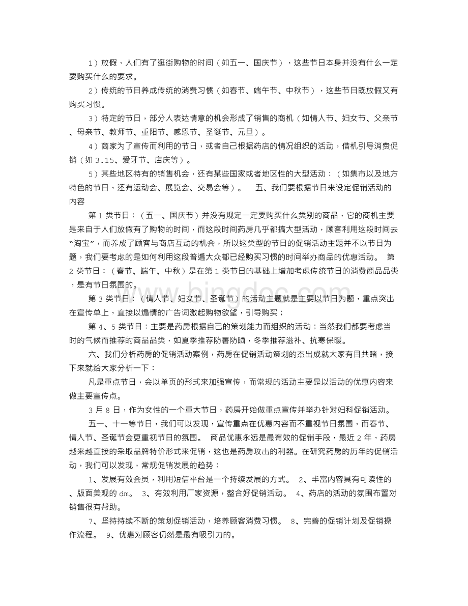 药店店庆活动促销方案.doc_第3页