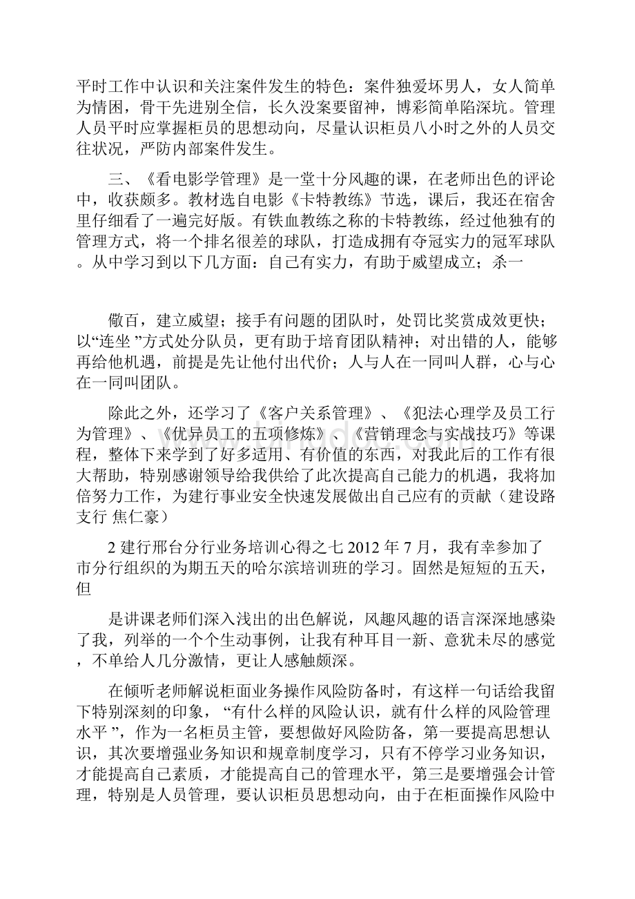 建行心得体会Word文档下载推荐.docx_第2页