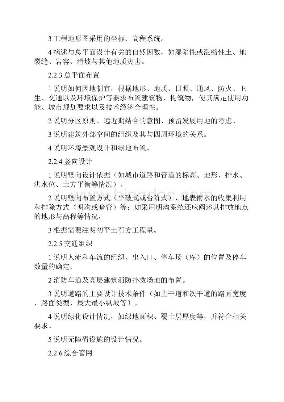 重庆市建筑工程初步设计文件编制技术规定Word文件下载.docx_第3页