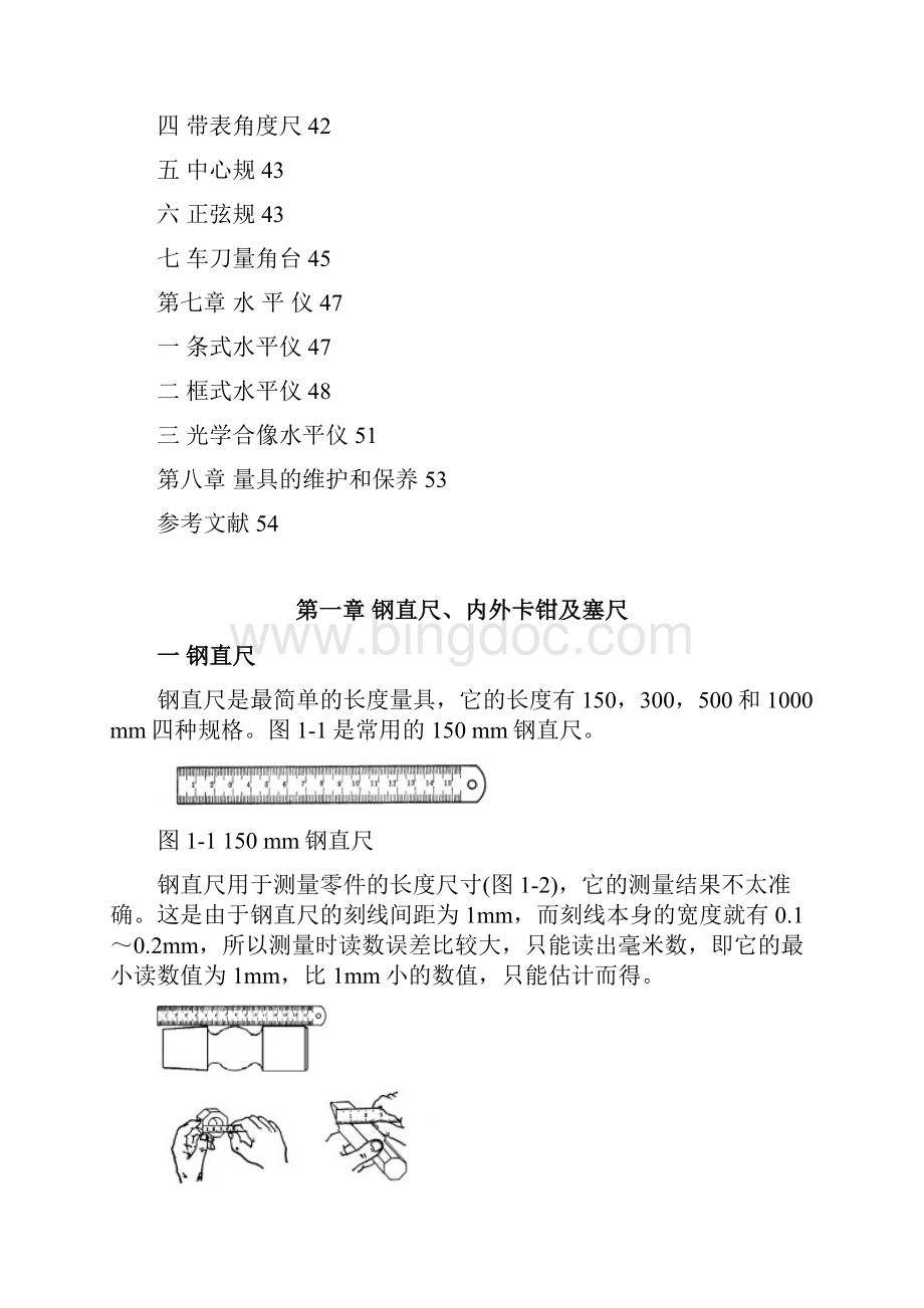 量具的使用方法完全辅导讲义资料汇编.docx_第3页