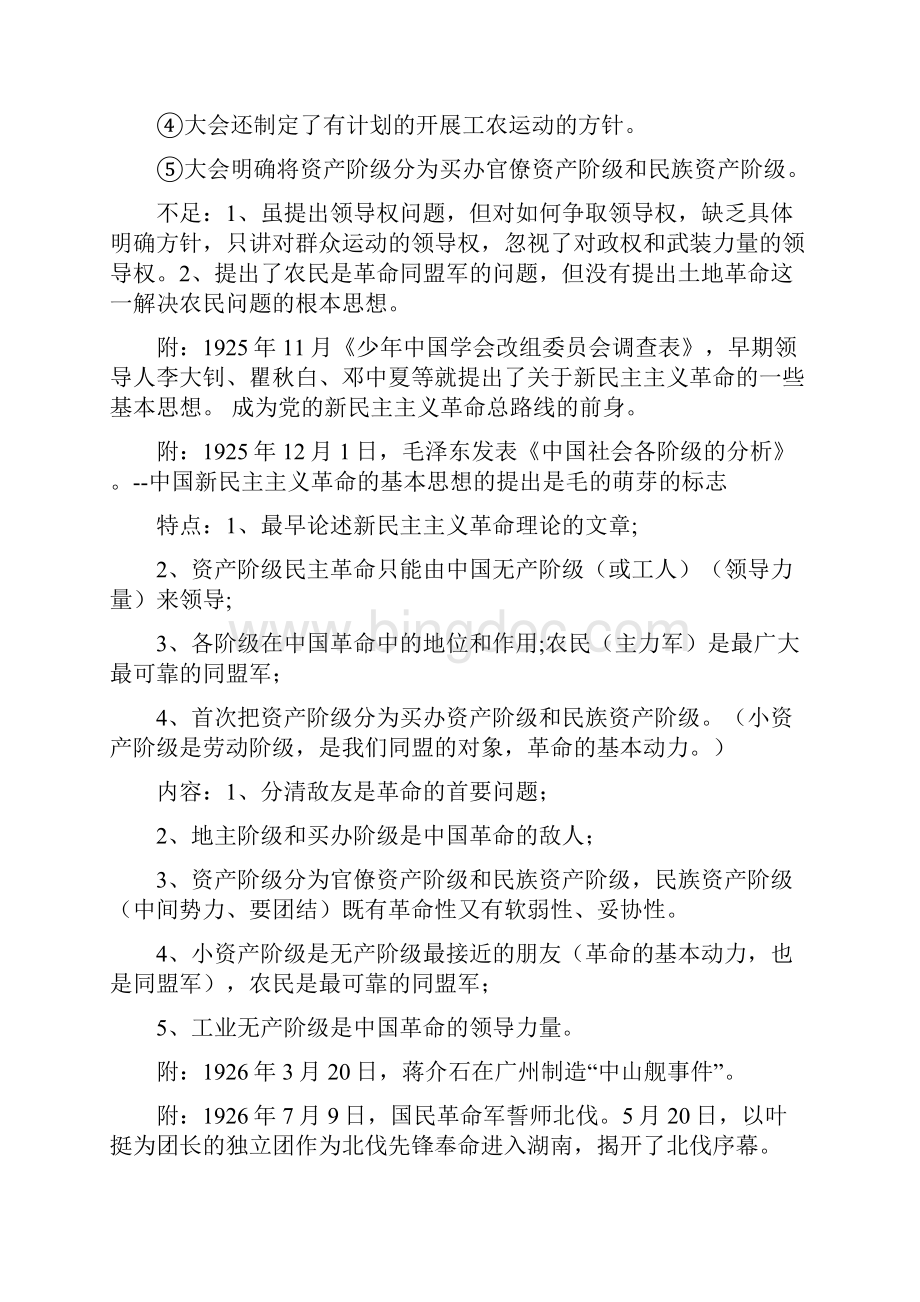 毛概考研期末复习笔记 超级总结.docx_第3页