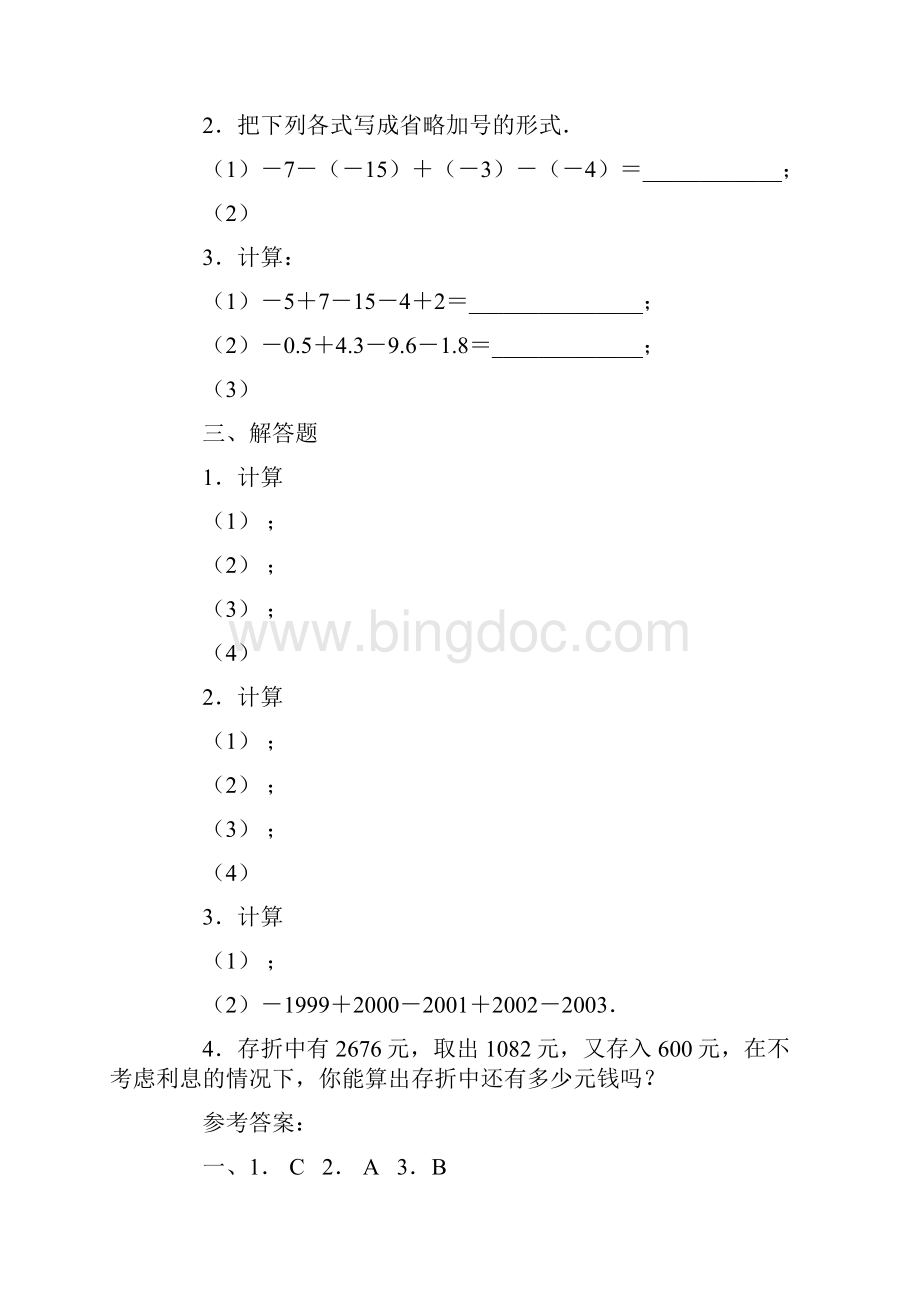 北师大版七年级数学上26有理数的加减混合运算Word文档格式.docx_第2页