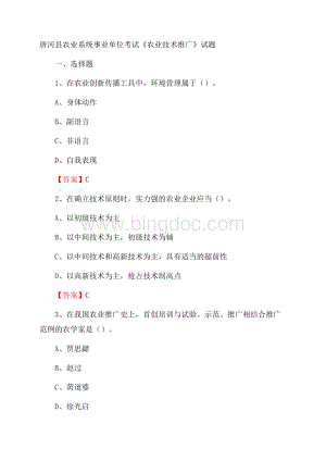 唐河县农业系统事业单位考试《农业技术推广》试题Word文件下载.docx