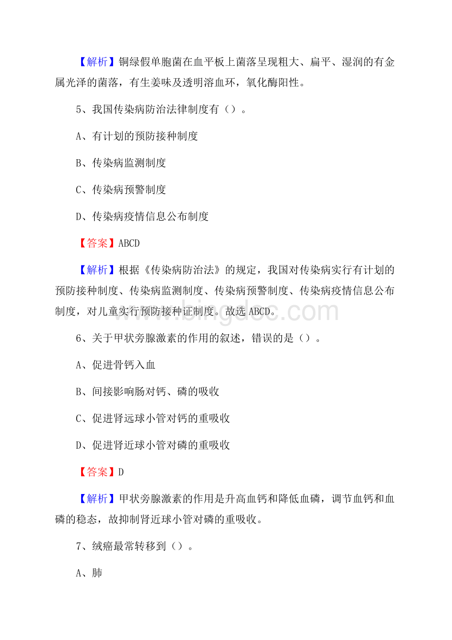 赤城县第一人民医院医药护技人员考试试题及解析.docx_第3页